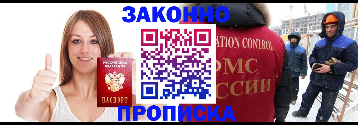 прописка ребенка в Великих Луках