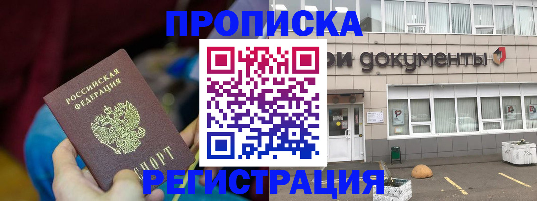 где прописаться в Великих Луках