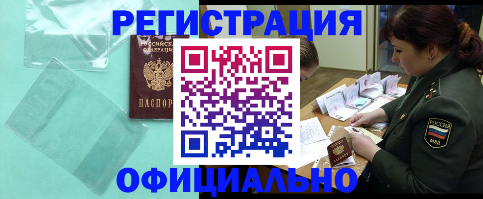 прописка паспорт в Великих Луках