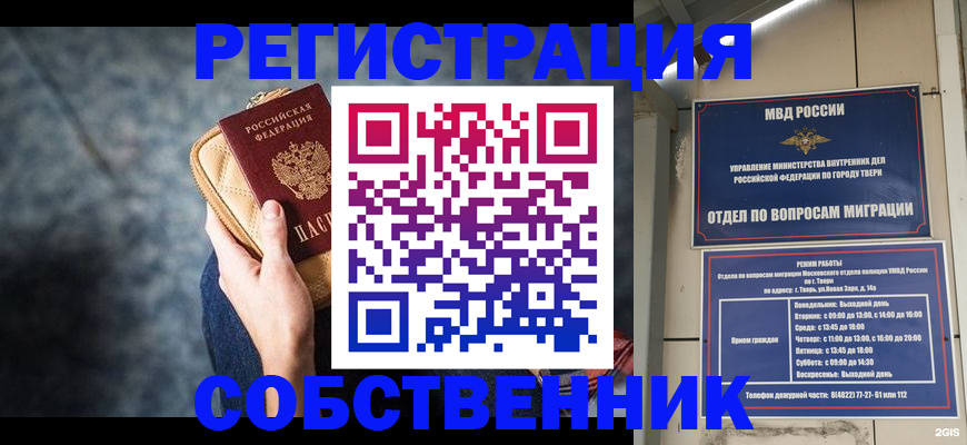прописка для работы в Великих Луках