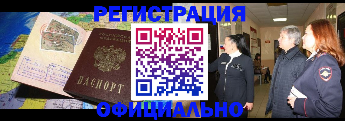 прописка иностранных граждан в Великих Луках
